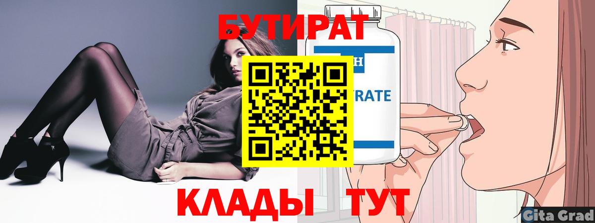 БУТИРАТ оксана Мыски