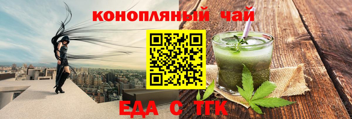 Еда ТГК конопля  Вход с VPN  Мыски 