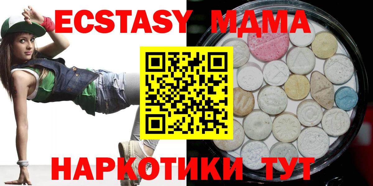 Ecstasy 280 MDMA  Вход с VPN  Ecstasy  ЭКСТАЗИ круглые  Мыски 