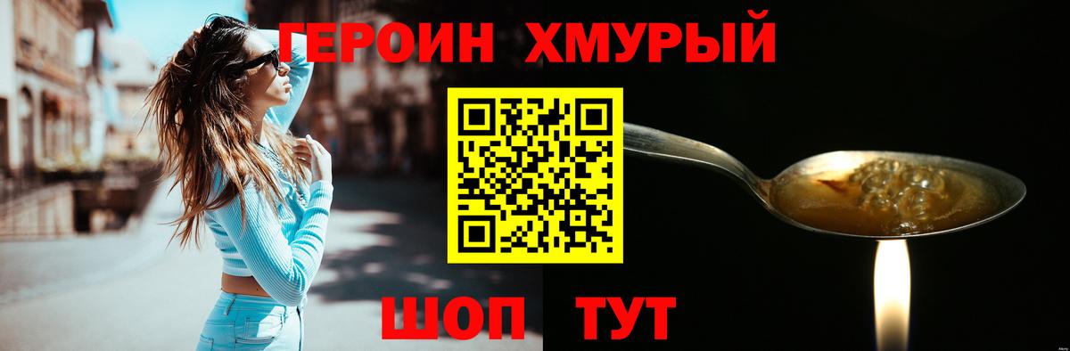 ГЕРОИН Heroin Мыски