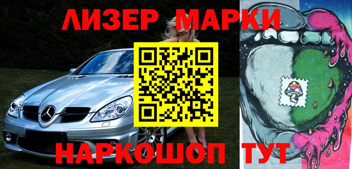 Наркотические марки 1500мкг Мыски